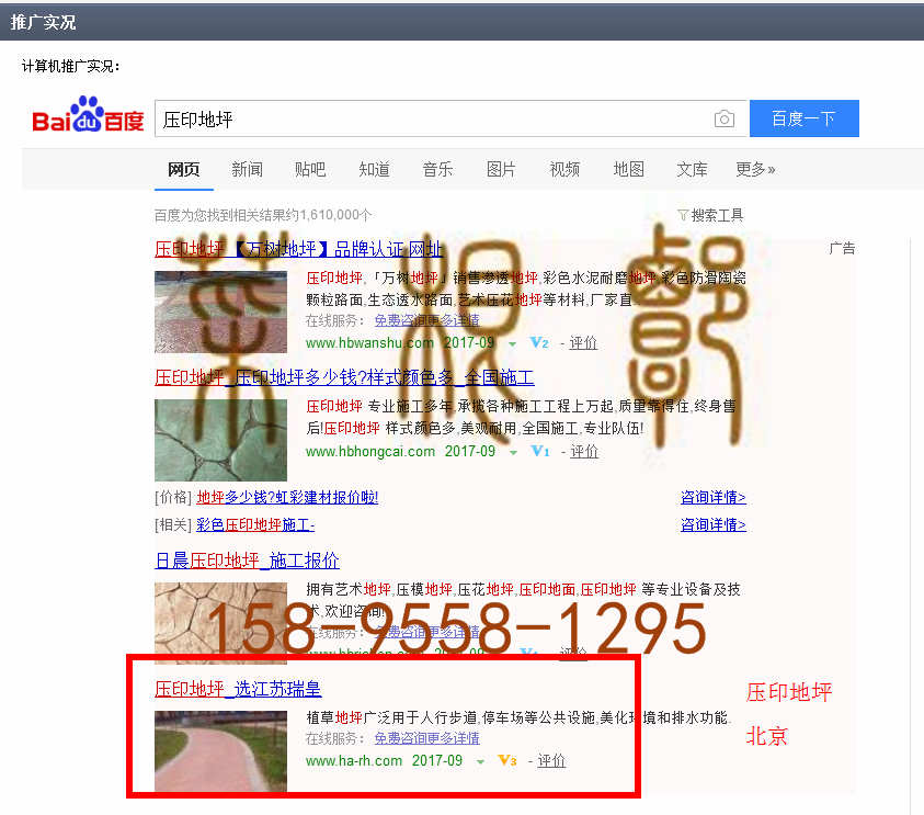苏州竞价网站托管优化推广公司，菜根谭网络科技有限公司查询瑞皇关键词排名9月4日推广实况案例（8）